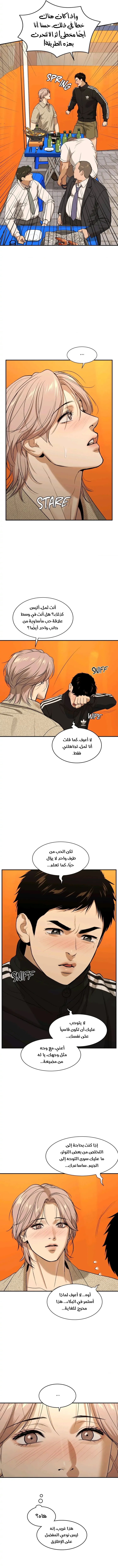 النحس – الفصل 35 page 13